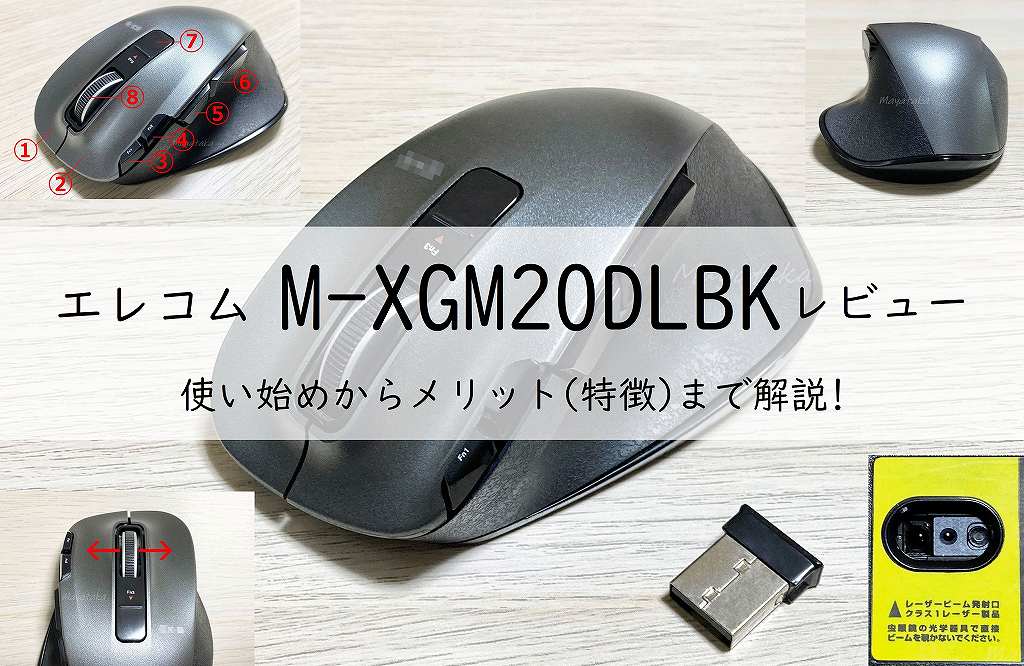 【エレコム】M-XGM20DLBK レビュー。使い始めからメリット(特徴)まで解説! アイキャッチ画像