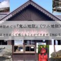 地獄めぐり鬼山地獄(ワニ地獄)のワニの迫力を体感! 施設情報など徹底解説!アイキャッチ画像