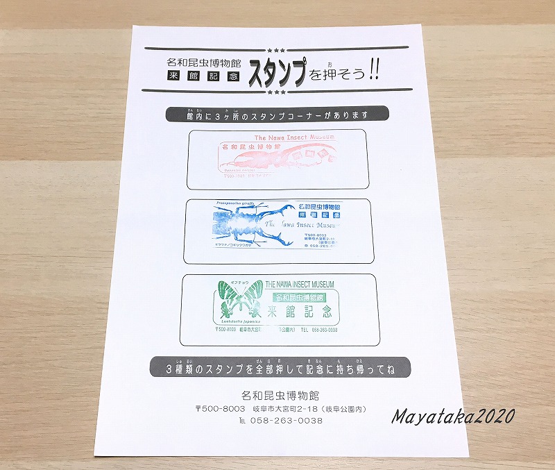 名和昆虫博物館『来館記念スタンプ』の台紙