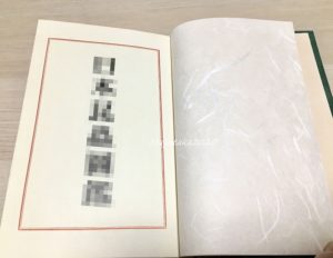 『日本昆蟲圖鑑』修理された図鑑の写真４