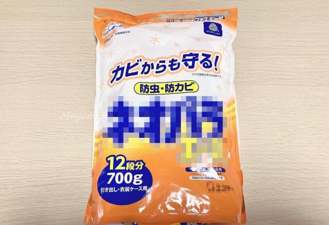 防虫対策 は 念入りに その 1