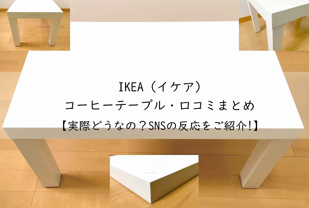 IKEA 折り畳みテーブル アルケルストルプ コーヒーテーブル - テーブル