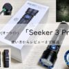 Olight 「Seeker 3 Pro」の使い方からレビューまで解説!アイキャッチ画像