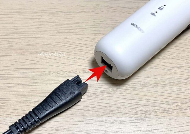 充 電 方 法 その 5