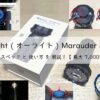 Olight Marauder miniの仕様スペックと使い方を解説！【最大7000lm】アイキャッチ画像