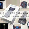 Olight Marauder miniの仕様スペックと使い方を解説！【最大7000lm】アイキャッチ画像